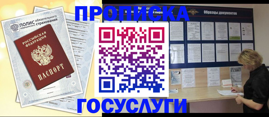 временная регистрация в Энгельсе