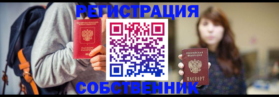 прописка для военкомата в Энгельсе