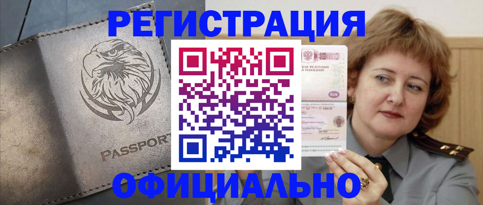 прописка для военкомата в Энгельсе