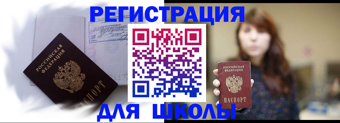 временная регистрация купить в Энгельсе